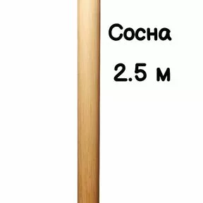 Поручень круглый деревянный 50 мм – сосна, лак, 2,5 метра