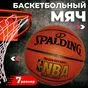 Баскетбольный мяч Spalding NBA №7, коричневый, мяч спалдинг - вид 3