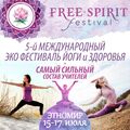 Йога-фестиваль в Этномире 15-17 июля 2016 года