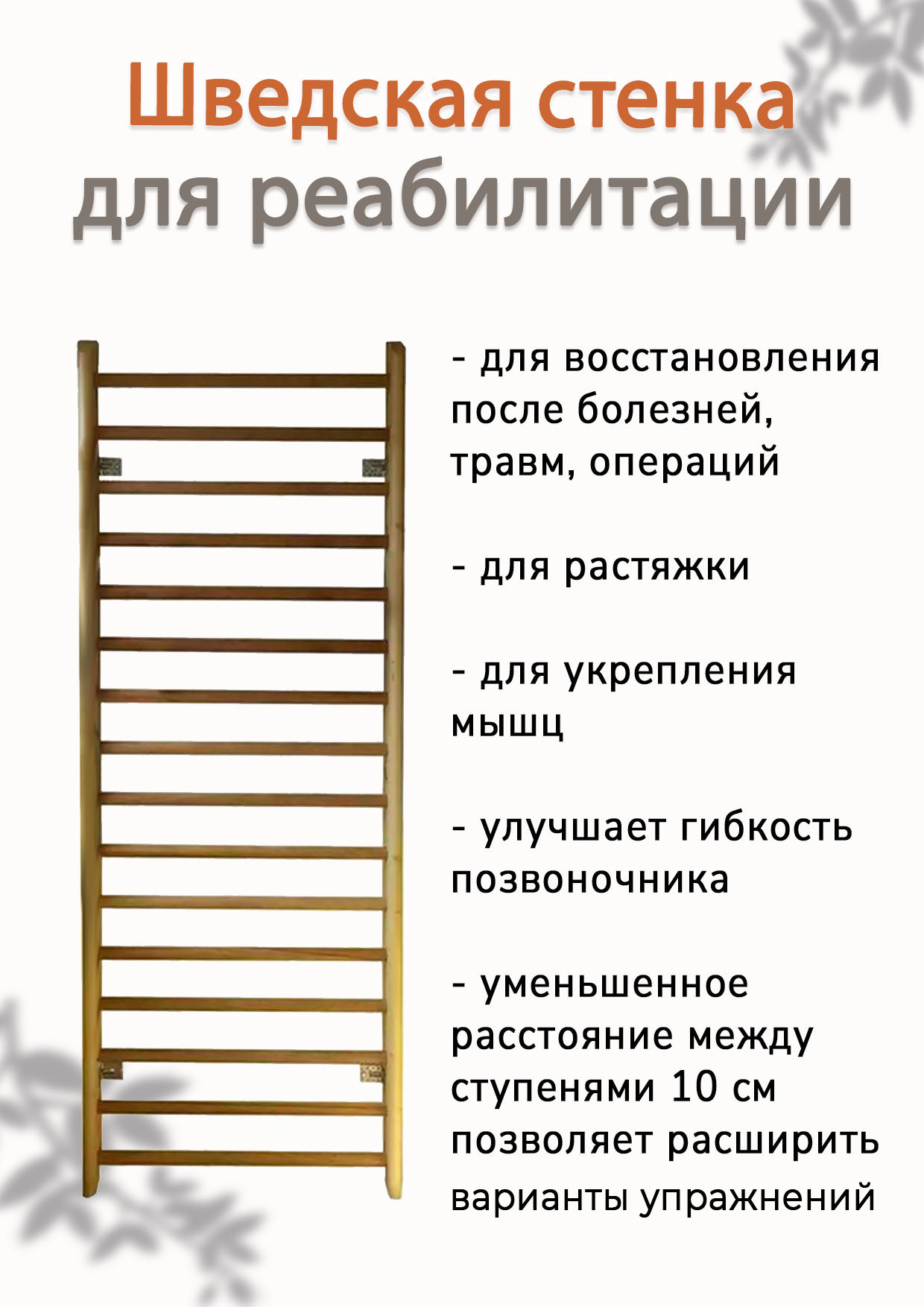 Шведская стенка для реабилитации деревянная 
