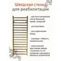 Шведская стенка для реабилитации деревянная 