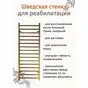 Шведская стенка для реабилитации деревянная 