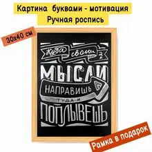 Картина буквами Леттеринг 30х40 см 