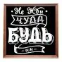Картина буквами Леттеринг 40х40 см 