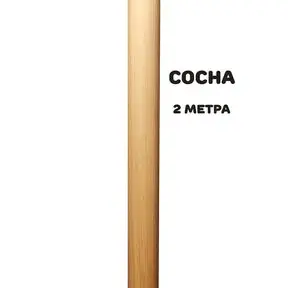 Поручень цельноламельный для балетных станков 50 мм – сосна, лак, 2,4 метра