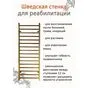 Белая шведская стенка для реабилитации деревянная 